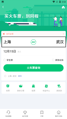 同程旅游客戶端