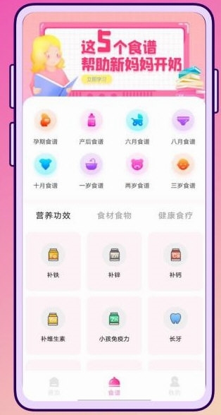 孕期营养师1