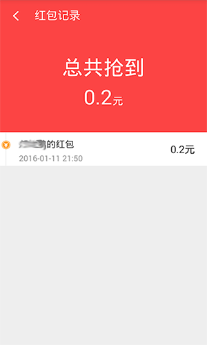 抢红包猎器app v2.9.6