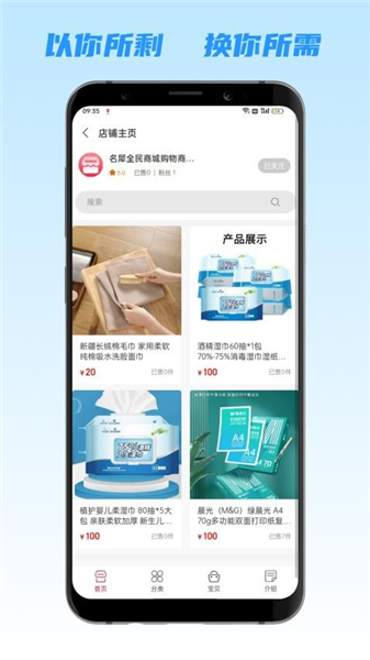 名犀全民商城4