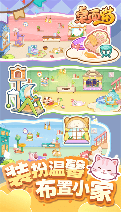 桌面喵无限金币版免费