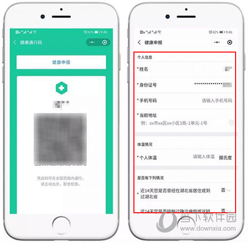 冀时办怎样申请健康通行码