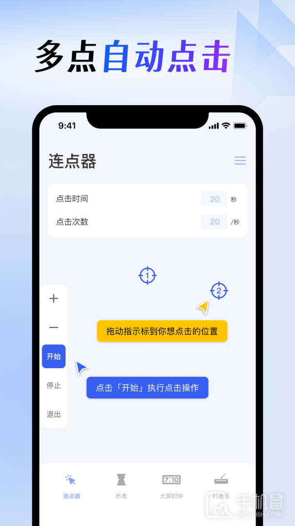 屏幕连点器 v1.4.6
