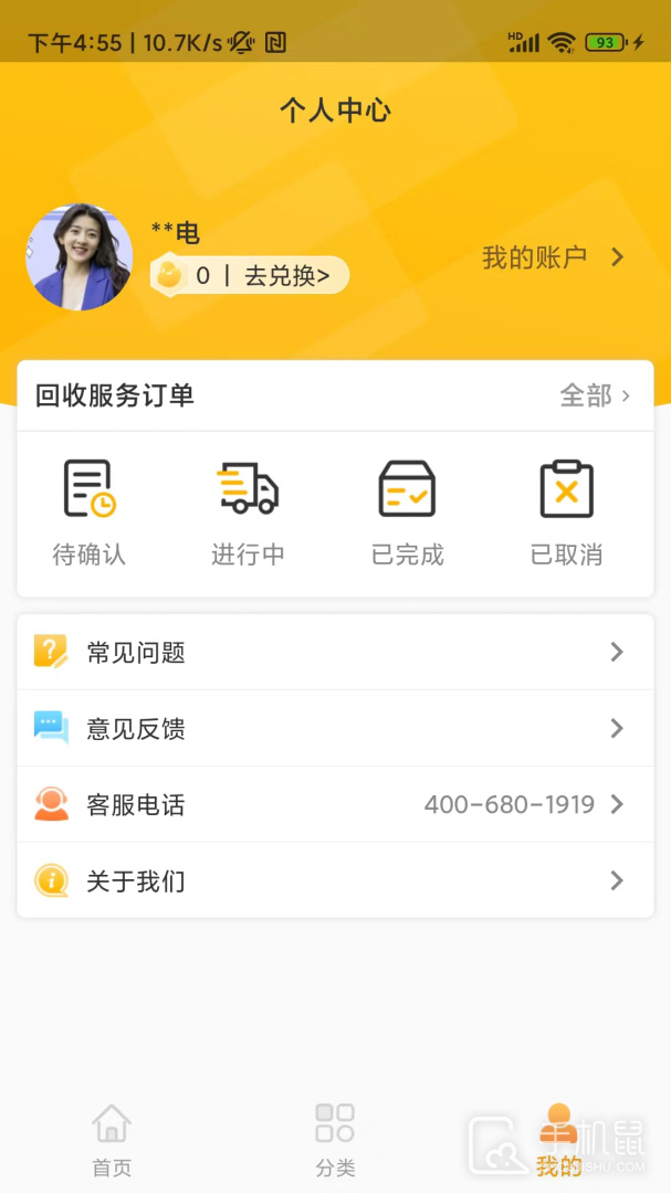嗨回收 v2.2.8