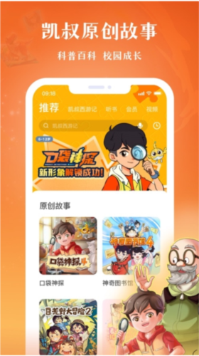 凯叔讲故事3