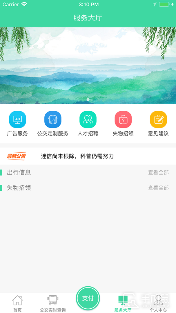 东城公交 v1.3.4