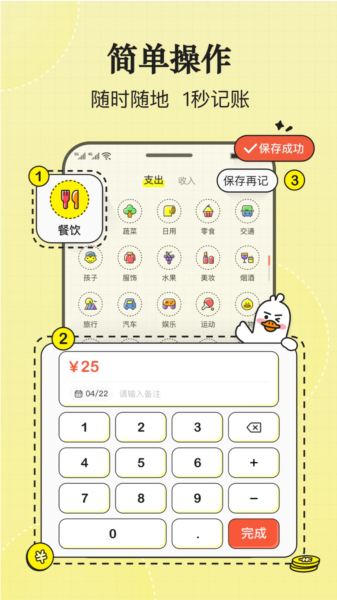 飞鸭记账APP