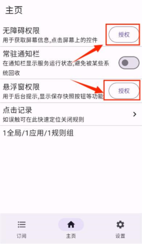 搞快点跳过广告软件图片2