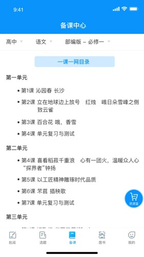 新教育教师端app官方版 v6.8.20
