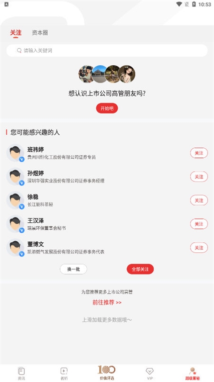 怎么关注用户配图3