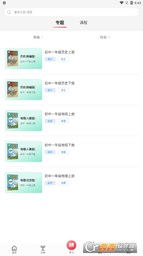 京學(xué)通app V1.4.5最新版截圖2