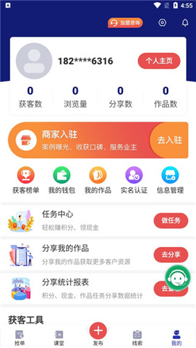装修获客宝app使用方法7