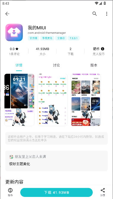 MIUI主题壁纸软件国内版 v7.2.3.1 安卓版app