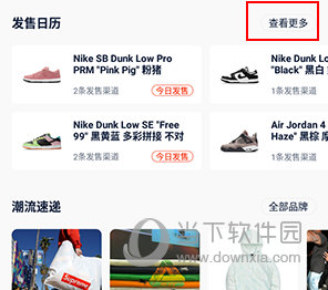 探火怎么抢鞋