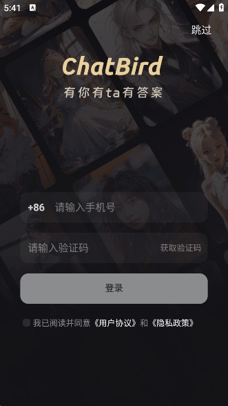 ChatBirdapp官方版下载