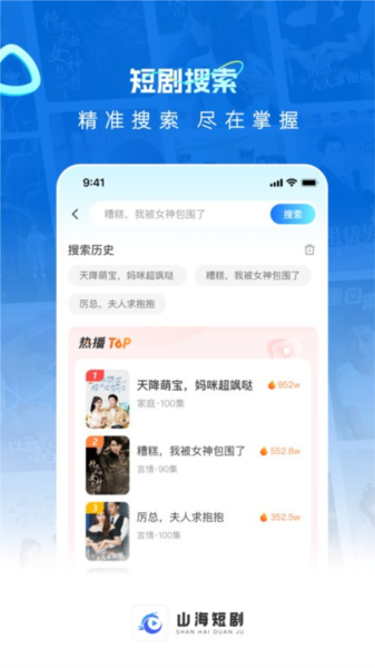 山海短剧app v3.3.2