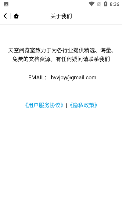 天空阅览室官方版