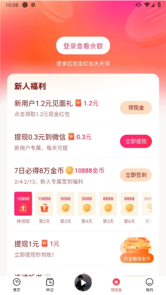 番茄畅听音乐版