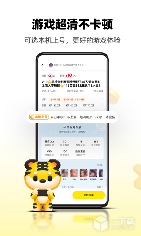 租号王 v3.1.7最新版下载