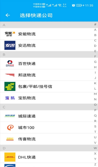 快递快查1