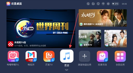 欢喜桌面app下载官方版2025