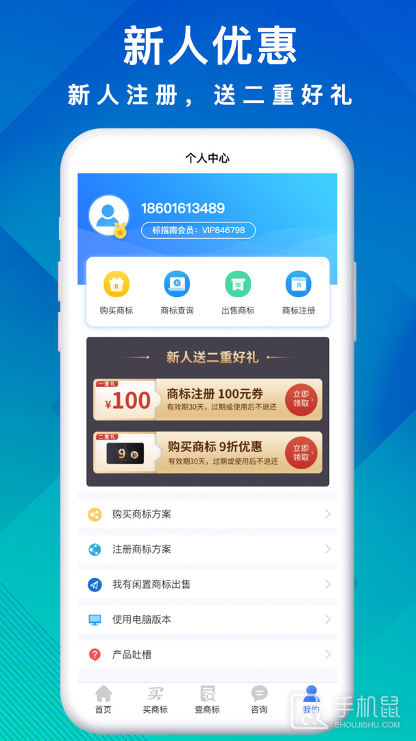 商标买卖转让 v1.2.3