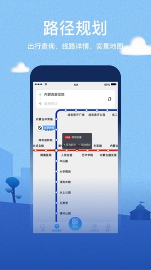 青城地铁app呼和浩特 v4.4.4
