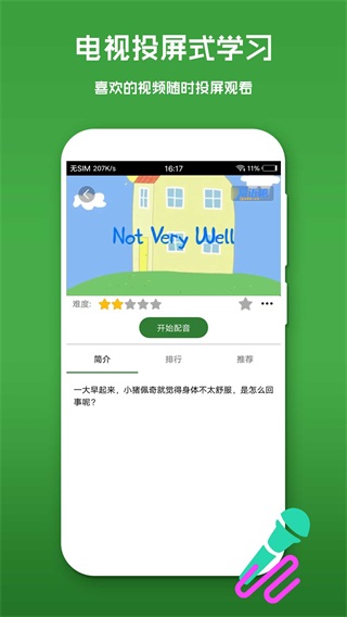 英语口语秀手机版 v6.3.0安卓版