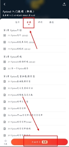 慕课网app怎么看视频课程图片2