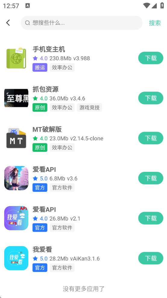 我爱看软件免费下载安装最新版本