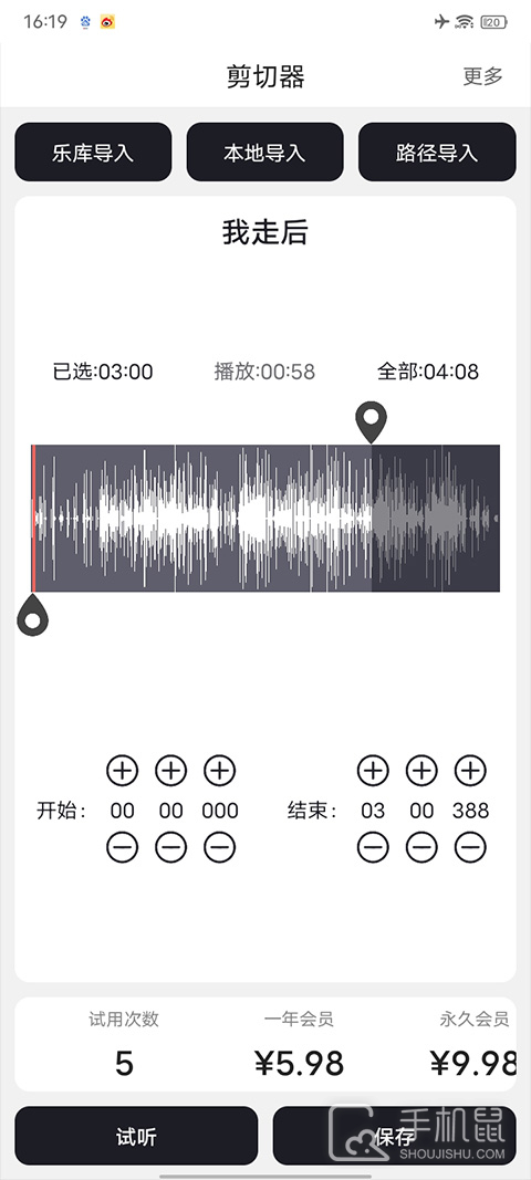 mp3剪辑器