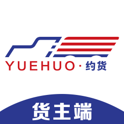约货货主端下载 v1.1.6