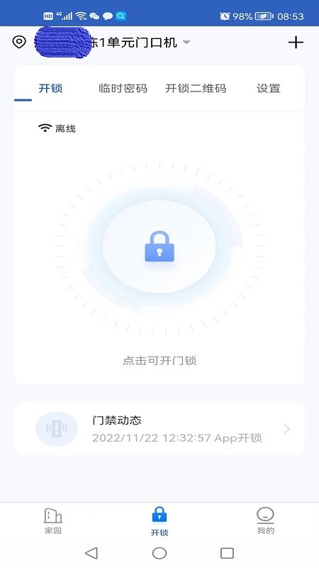 葆家生活 v1.4.3