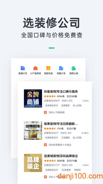 土巴兔装修平台