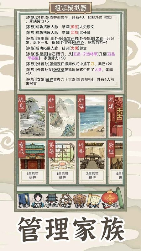 祖宗模拟器传承手游
