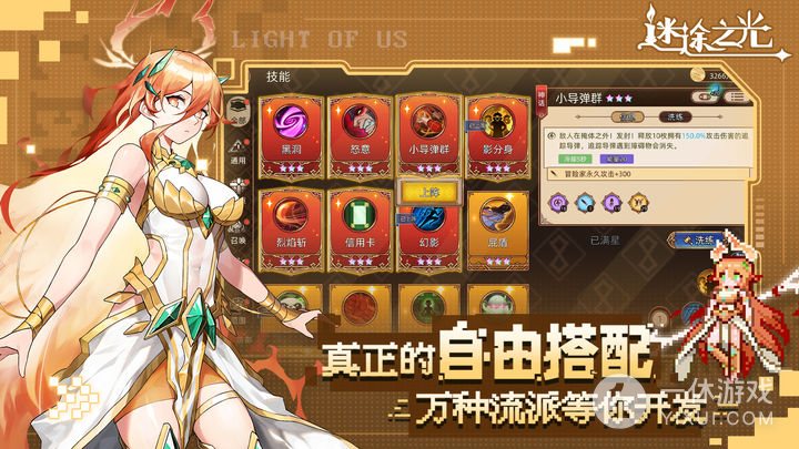迷途之光截图3