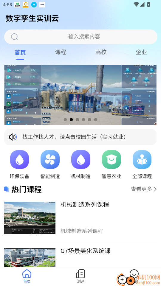 数字孪生环保实训云官网版