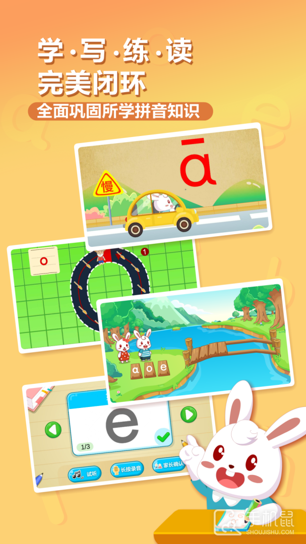 兔小贝拼音 v8.24