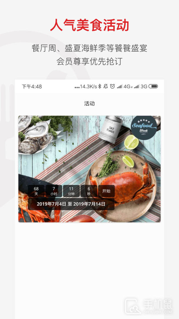 鼎食聚 v3.43.0