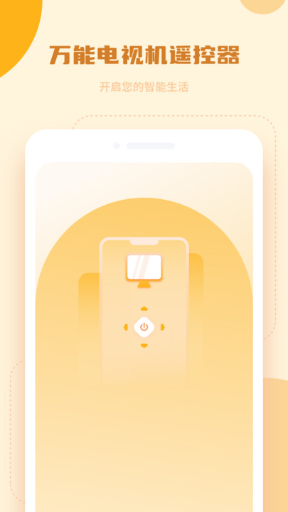 万能电视机遥控器app v1.0