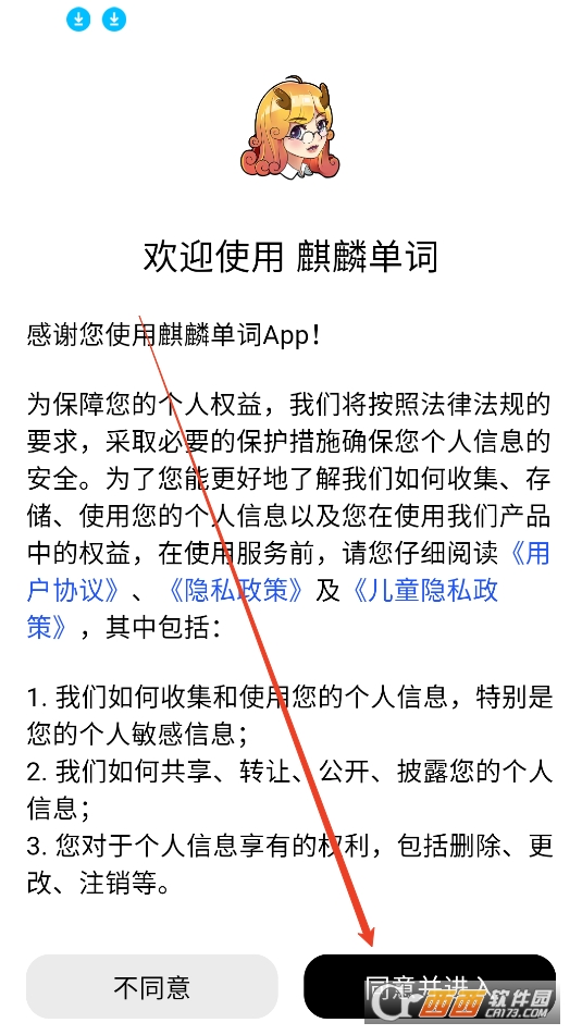 麒麟單詞APP官方手機版