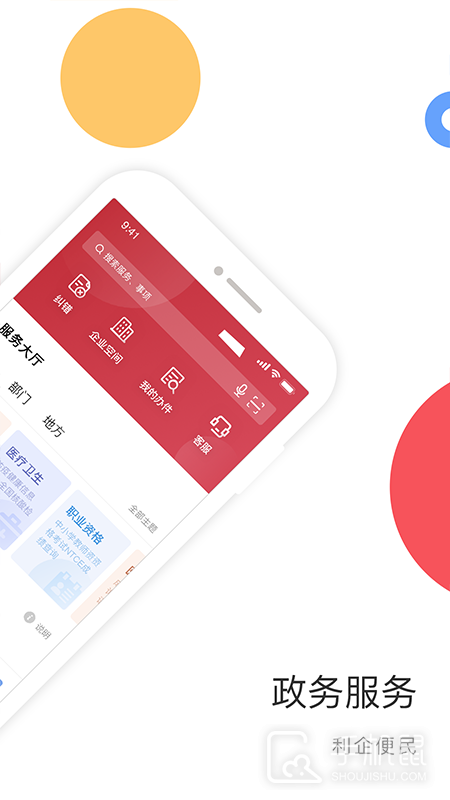 国家政务服务平台 v2.1.5