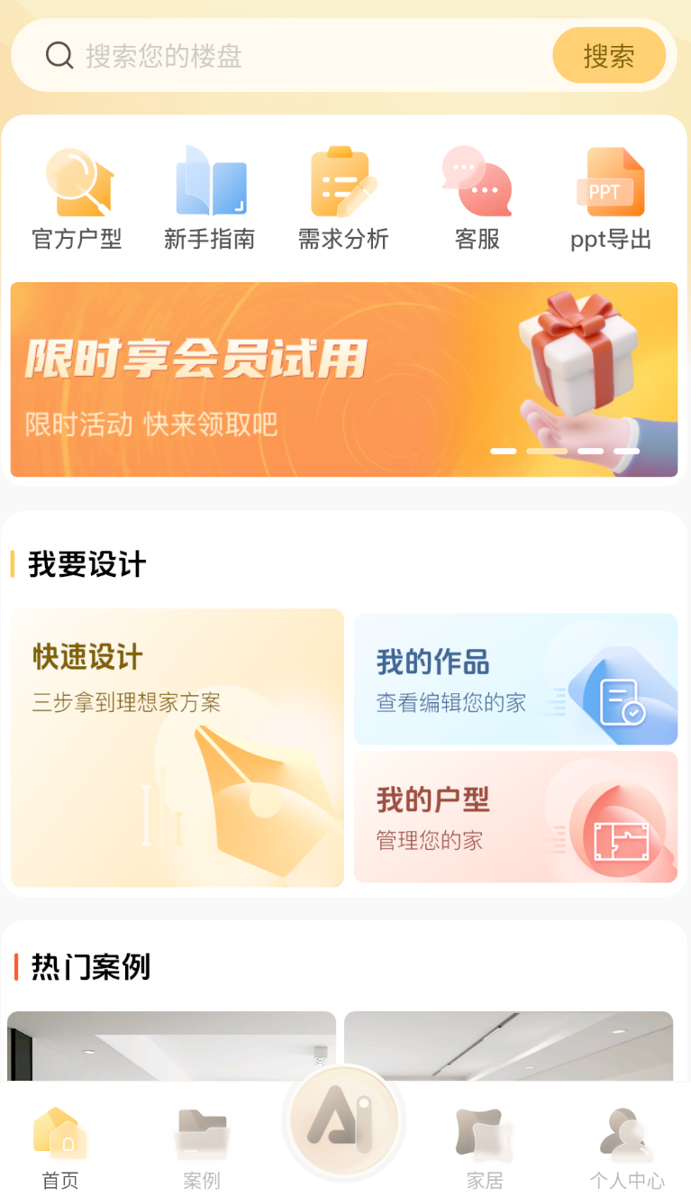 家装无忧app v1.0.6