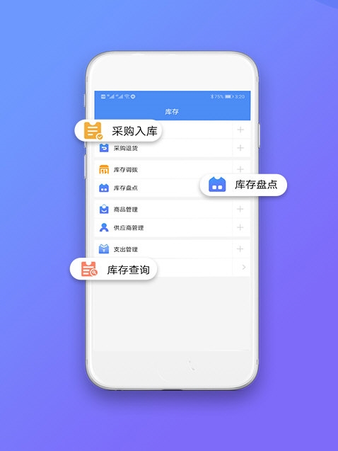 旺铺记账服装进销存3