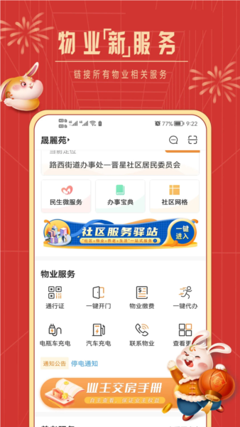 社区慧生活官方app v4.9.27