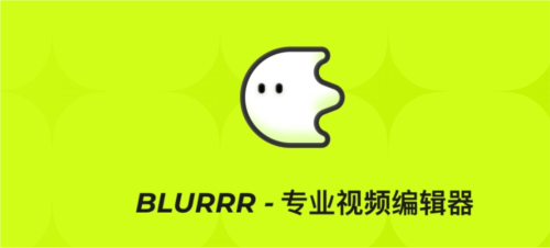 BLURRR剪辑软件免费版图片1