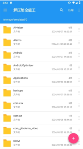 解压缩全能王1