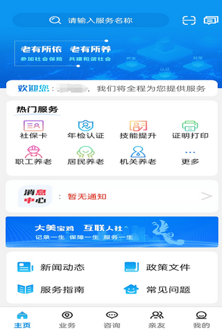 宝鸡人社 v1.0.37