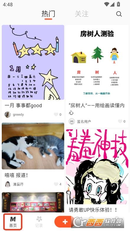 美悅記app最新版免費下載