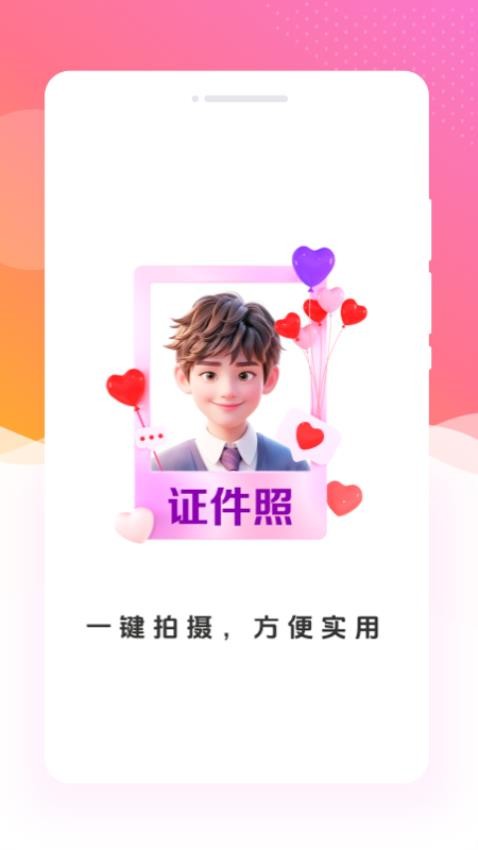 万通证件照软件 v1.0.0